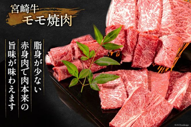 牛肉 定期便 5回 宮崎牛 バラエティCコース 計 2.1kg [ミヤチク 宮崎県 日向市 452061592] セット 小分け 冷凍 焼肉 モモ ロース ステーキ ウデ スライス 牛肩ロース