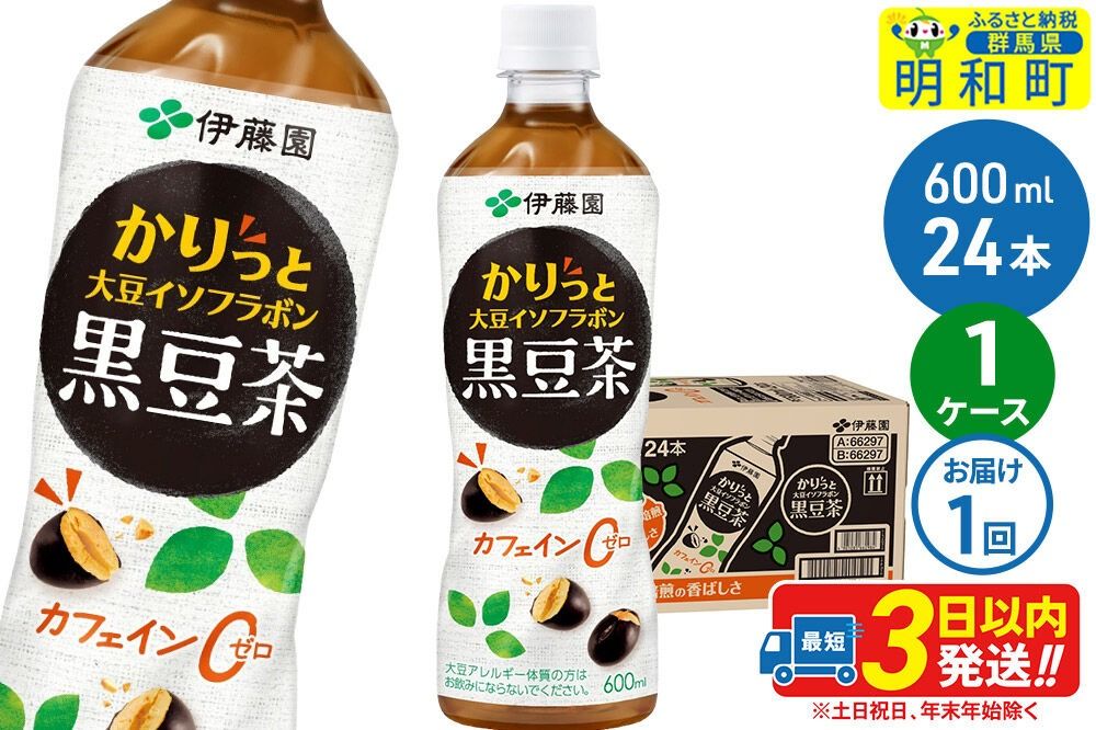 かりっと大豆イソフラボン黒豆茶 600ml×24本[1ケース] [ノンカフェイン ヘルシー お茶 ペット飲料 伊藤園 まとめ買い 箱買い]|10_itn-162401