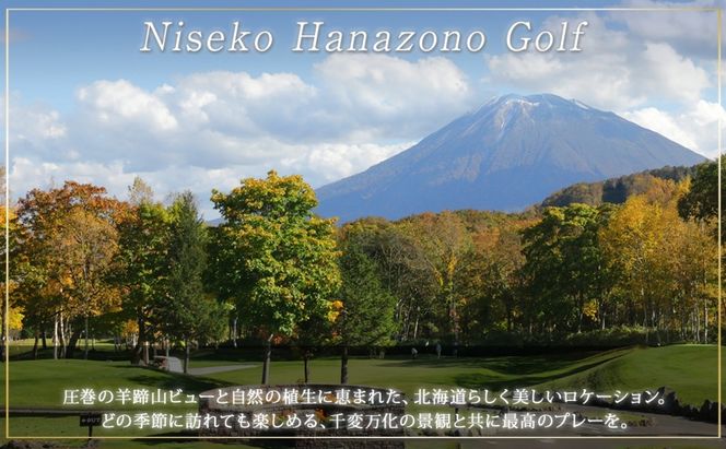 【北海道ツアー】サマーワーケーション パークハイアットニセコ ペントハウス宿泊×HANAZONOゴルフ（390,000円分）【2泊3日×最大6名】【5月1日-9月30日】宿泊券 旅行チケット 