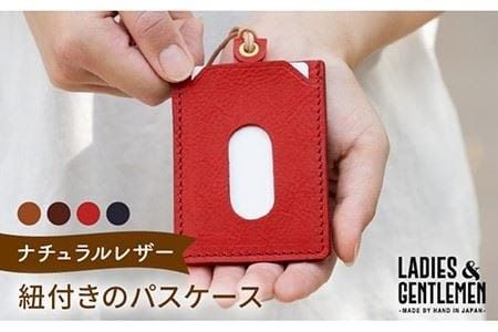 紐付き の パスケース [糸島][LADIES&GENTLEMEN] 革 革製品 [ADK035] 紐付きで失くさない お守りみたいなパスケース 母の日