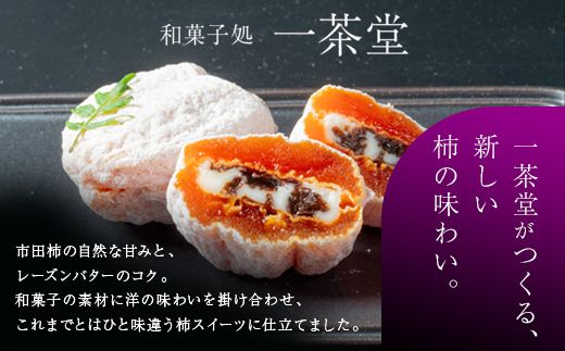 レーズンバター柿 12個入り お菓子 スイーツ 和菓子 柿 洋菓子 レーズン バター F4N-2819