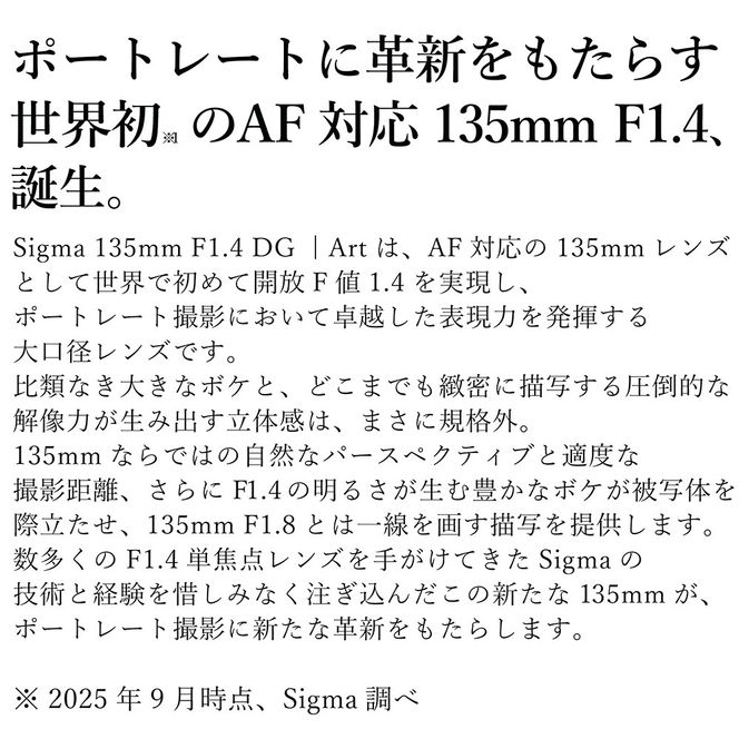 SIGMA 135mm F1.4 DG | Art【Lマウント】