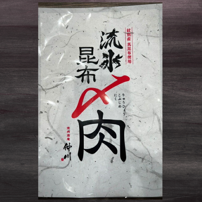 61-4 紋別名物 流氷昆布締め牛肉食べ比べ定期便(3回)