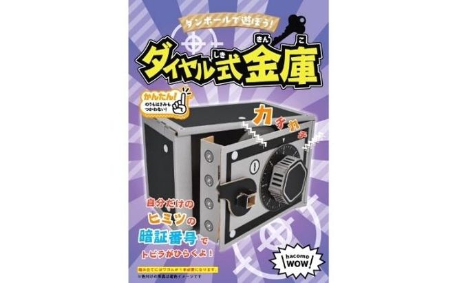 ダンボール工作 玩具 おもちゃ 組み立て 子供 2点セット 段ボール 