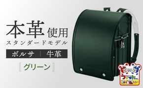 ＼2027年度の入学式に向けて／ フィットちゃん ランドセル 『牛革ボルサ』 グリーン 【三輪製鞄所】 男の子 本革 国内加工 ラン活 らんかつ[AEAN002-3]