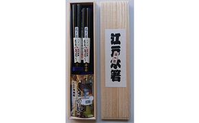 箸 江戸木箸 伝統工芸 極上八角縞黒檀 夫婦箸 桐箱入り 大黒屋 民芸品 工芸品 食器 お箸 八角のお箸 ギフト 