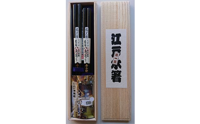 箸 江戸木箸 伝統工芸 極上八角縞黒檀 夫婦箸 桐箱入り 大黒屋 民芸品 工芸品 食器 お箸 八角のお箸 ギフト 