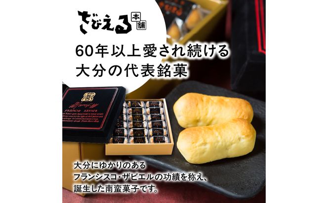 【J01053】【テレビドラマ「じゃあ、あんたが作ってみろよ」で話題沸騰中！】 南蛮菓 ざびえる 36個入