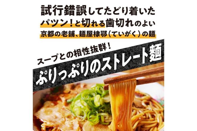 丹後黒醤油ラーメン　（3人前）　麺倶楽亭　定期便（隔月×3回）　MK00003