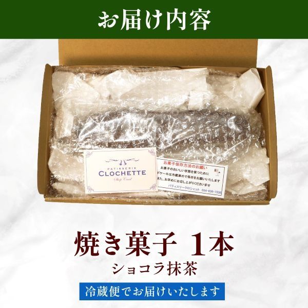 焼き菓子 ケーク ショコラ抹茶 パウンドケーキ 1本 ギフト 抹茶 有機 スイーツ ケーキ 大人 デザート 美味しい 洋菓子 カカオ お菓子 お取り寄せ 高級 ギフト おすすめ プレゼント 贈り物 静岡県 藤枝市 ふるさと人気