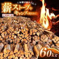 薪 信州産 広葉樹の薪 薪1箱 約20キロ×3箱 合計60キロ 薪長さ：35cm｜伊那 薪 キャンプ 伊那産 広葉樹 暖かい アウトドア おすすめ ふるさと納税【030-28】