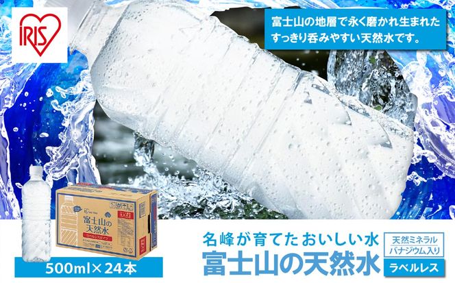 富士山の天然水500mlラベルレス×24本入