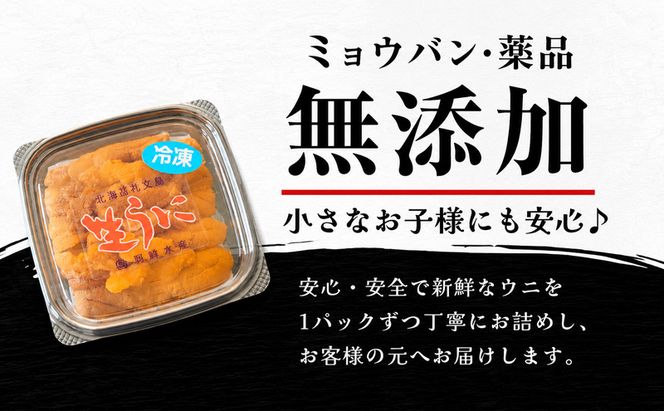 北海道 礼文島産 ミョウバン不使用 冷凍 生うに エゾバフンウニ 40g×4個［野崎水産］【 うに ウニ 雲丹 生うに 冷凍うに バフンウニ 海鮮 うに丼 濃厚 甘み 】