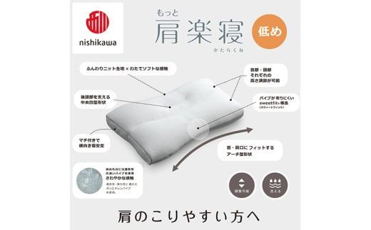 【 nishikawa/西川 】New 医師がすすめる健康枕 もっと肩楽寝 ピローケース 付き 低め ピンク 【P343W】 