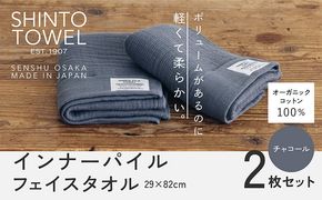 015B559 SHINTO TOWEL「インナーパイル・フェイスタオル」（チャコール）2枚セット オーガニックコットン100%