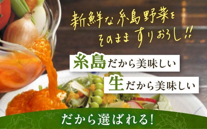 【先行予約】期間限定【贈答用】糸島野菜を食べる生ドレッシング あまおう・人参・玉ねぎ・ルッコラレモン・トマトパプリカ 5本セット 【2026年1月以降順次発送】糸島市 / 糸島正キ[AQA097]