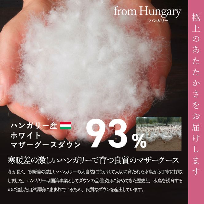 【甲州羽毛ふとん】合い掛けハンガリーホワイトマザーグースダウン93％ ホワイト 選べるサイズ シングル セミダブル ダブル クイーン キング 羽毛布団 掛け布団 ゴールドラベル 日本製 立体キルト 寝具 専用収納ケース付 回収キット付 甲州羽毛ふとん 山梨 富士吉田