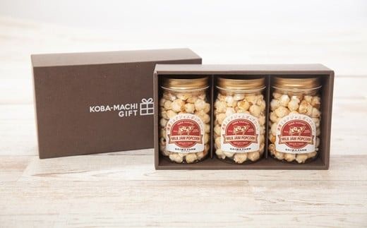 濃厚ミルクジャムポップコｰン[90g×3個:小林まちづくり株式会社]