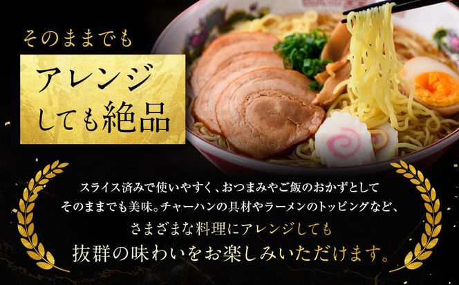 【エスイー】国産京焼豚スライス300g×3パック 計900g[ 京都 食肉卸 自慢の肉質 焼豚 大容量 小分け 人気 おすすめ 肉 お肉 豚肉 お取り寄せ 通販 送料無料 ギフト ふるさと納税 ] 261009_A-WX003