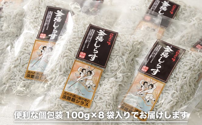 淡路島シラスの釜揚げ 100ｇ8袋入り（800ｇ）