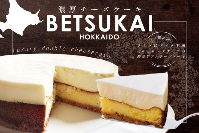 大人気！北海道 絶品 チーズケーキ 4種 定期便（4回） 