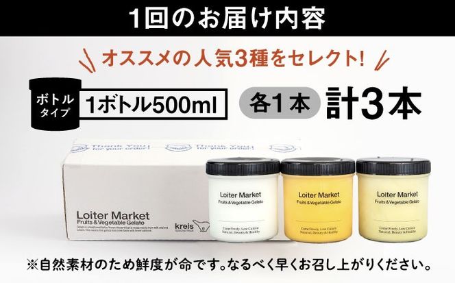 ジェラート アイス 【全6回定期便】ジェラート ボトル 3個 セット ： ミルク ＆ ソルベ ( ピスタチオ / 塩 / マンゴー ) 糸島 / LoiterMarket ロイターマーケット [AGD030]  アイスクリーム