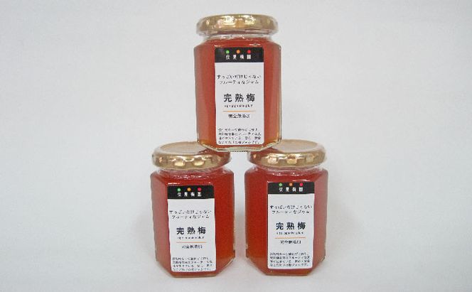 完熟梅のジャムセットB　大（160g）を3つ 