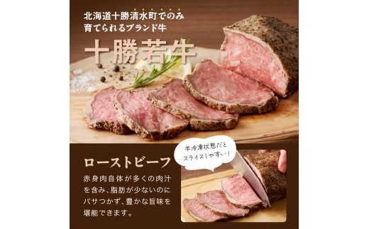 十勝若牛のローストビーフ・ハンバーグセット_S003-0025