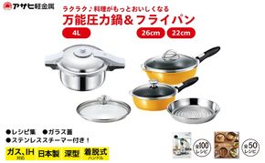 [ ゼロ活力なべ パスカル(R) オールパンゼロ(26)(22) マンゴー ZKガラス蓋  ステンレススチーマー セット ] アサヒ軽金属