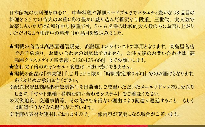 【高島屋選定品】京都〈しょうざん〉和洋中おせち料理 与段重「華宴」5~6人前｜京都 本格料亭おせち 人気おせち［ 和洋中おせち四段 5人 6人 人気 おすすめ おいしい グルメ 和食 洋食 中華 2026 正月 お祝い お取り寄せ 通販 送料無料 年内配送 ふるさと納税 ］ 261009_A-AAQ001