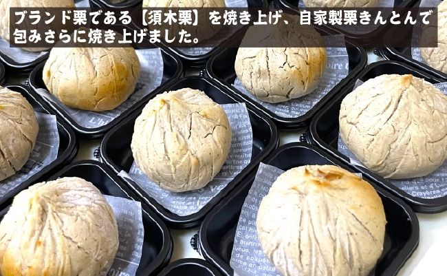 【ブランド栗を贅沢に使った】焼き栗きんとん（栗きんとん 菓子 スイーツ 栗 おやつ プレゼント 限定）