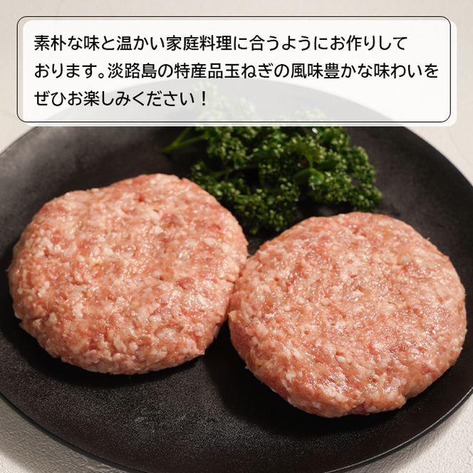 淡路島玉ねぎたっぷりハンバーグ200ｇ 10個　ハンバーグ