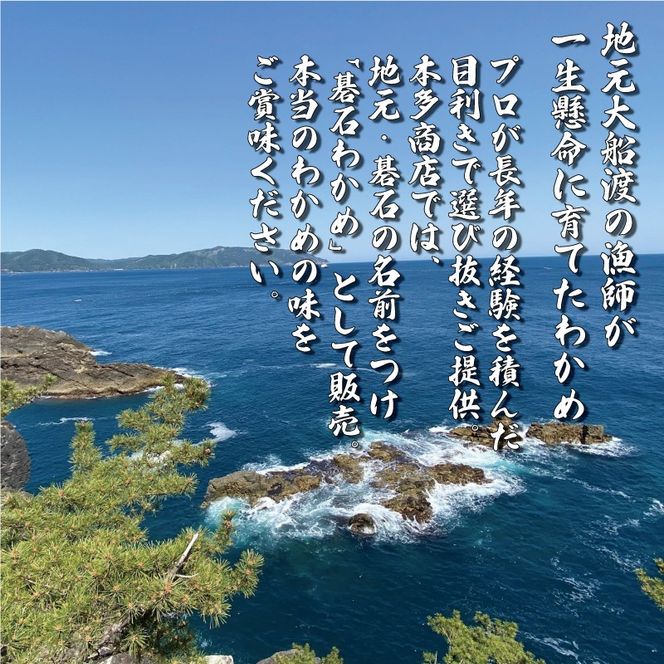 おさしみワカメ 碁石ワカメ 湯通し塩蔵若布 100g×3袋 (300g) [honda008]	