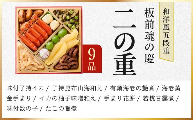 Y108 おせち「板前魂の慶」和洋風 五段重 49品 5人前 6.8寸 【おせち料理 板前魂 贅沢おせち お節 惣菜 冷凍 先行予約 年内発送 おせち料理2026】