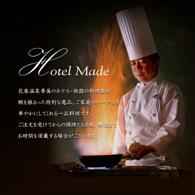 【お試しパック！】花巻温泉㈱  洋食 料理長 手作り 国産牛 『花巻温泉ビーフシチュー』【1253】