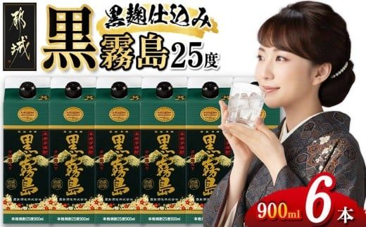 黒霧島パック(25度)900ml×6本_18-3802_(都城市) 霧島酒造 本格芋焼酎 パック 五合 6本  お湯割り 水割り ロック ソーダ割り 焼酎 酒