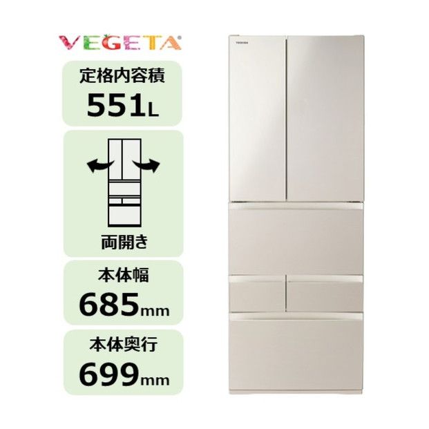東芝 冷蔵庫 【標準設置費込み】 551L 6ドア 両開き 冷凍冷蔵庫 GR-Y550FK(EC) 141305_KV206