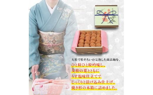 紀州南高梅　木箱入り　南紀老梅【ハチミツ入】 塩分10%（1kg）なかやまさんちの梅干 / うめ ウメ 長寿 祝 梅干し【nky012-10k】