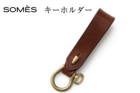 SOMES キーホルダー (ブラウン) WF-28 [ソメスサドル 北海道 砂川市 12260678-b] ソメス メンズ レディース 本革 革 革製品 レザー