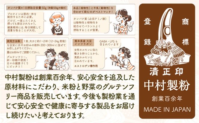 プロテイン 植物由来 の くまもと プロテイン 1袋 500g中村製粉 《30営業日以内に出荷予定(土日祝除く)》熊本県 大津町 100％熊本県産 添加物不使用 運動 美容 健康 ぷろていん 有機玄米 大豆 菊芋 蓮根---so_nkmprt_30d_24_12500_500g---