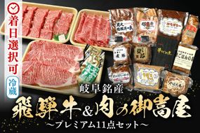 飛騨牛 A5等級「飛騨牛食べ比べセット 豪華14品目」冷蔵配送・焼肉・しゃぶしゃぶ・すき焼き 44