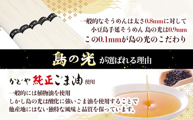 島の光　手延素麺黒帯　3kg　 そうめん 素麺 手延べ 麺類 麺 めん 黒帯 簡単 ヘルシー 贈り物 ギフト 贈答 特級品 コシ 香川 香川県 土庄 土庄町