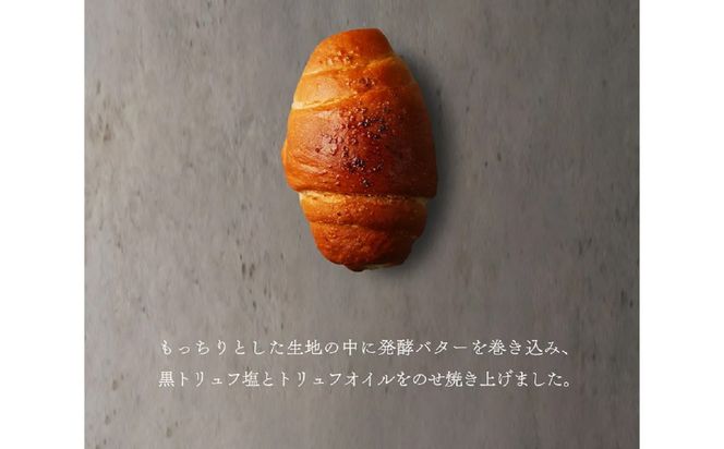 冷凍塩トリュフパン　12個セット SWCD001