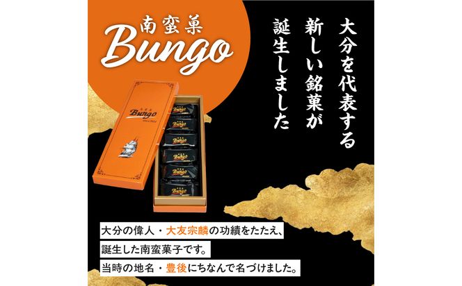 【J01046】南蛮菓 Bungo（ぶんご） 6個入り
