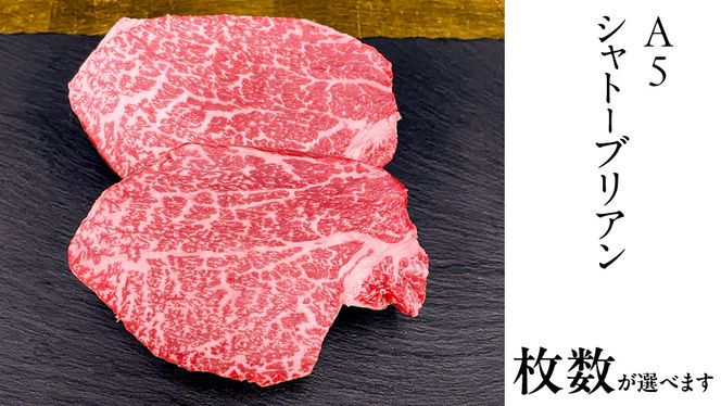 【 常陸牛 特選 A5 】 シャトーブリアン  (選べる内容量 400g / 600g / 800g / 1kg ) (茨城県共通返礼品) ステーキ ヒレ 和牛 牛肉 高級 希少部位 極厚カット ひたち牛 シャトブリ A4 高級肉 ギフト ブランド牛 国産 お取り寄せ 黒毛和牛 お祝い ステーキ肉 コンペ ヒレ肉の中心 ふるさと納税 [BX142-NT]