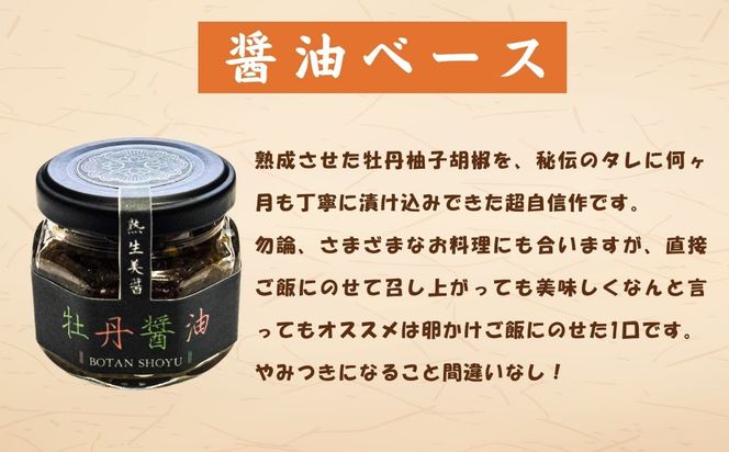 牡丹柚子３瓶セット(Ag-001)