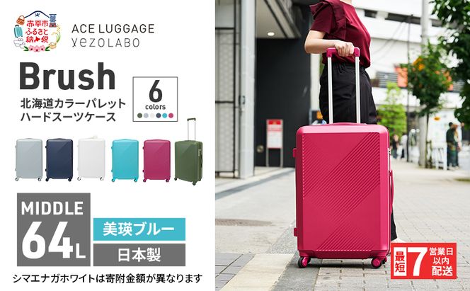 スーツケース 最短 7日以内配送 Brush 北海道 カラーパレット ハード 64L MIDDLE_No.5806377 美瑛ブルー キャリーケース 旅 キャリー かばん バッグ 国産 日本製 北海道 赤平市