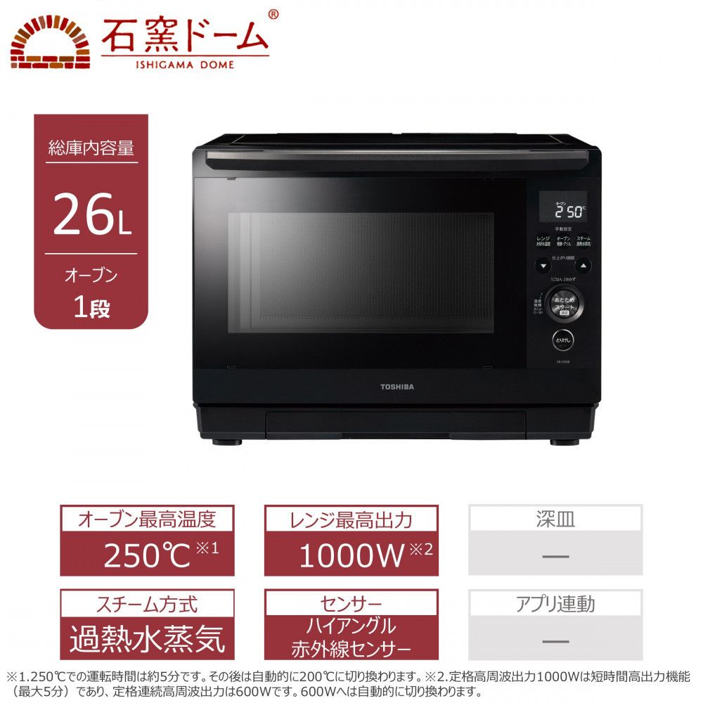 東芝 石窯ドーム 過熱水蒸気オーブンレンジ ER-D90B(K) 141305_KV82