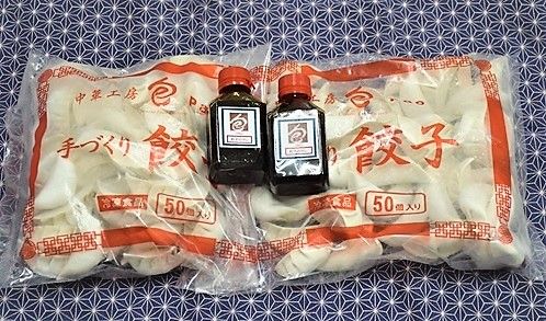 餃子 セット 100個 (50個×2袋) 餃子のタレ付 生餃子 ぎょうざ ギョウザ 肉 にく お肉 加工品 一品香甘木店 ※配送不可：離島 