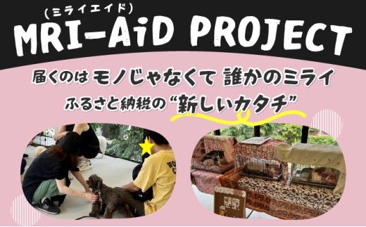 【ふるさと納税】【寄付額が選べる】日本動物愛護協会殺処分低減活動への寄附【犬猫殺処分ゼロ】（返礼品なし）【MRI-AiD】